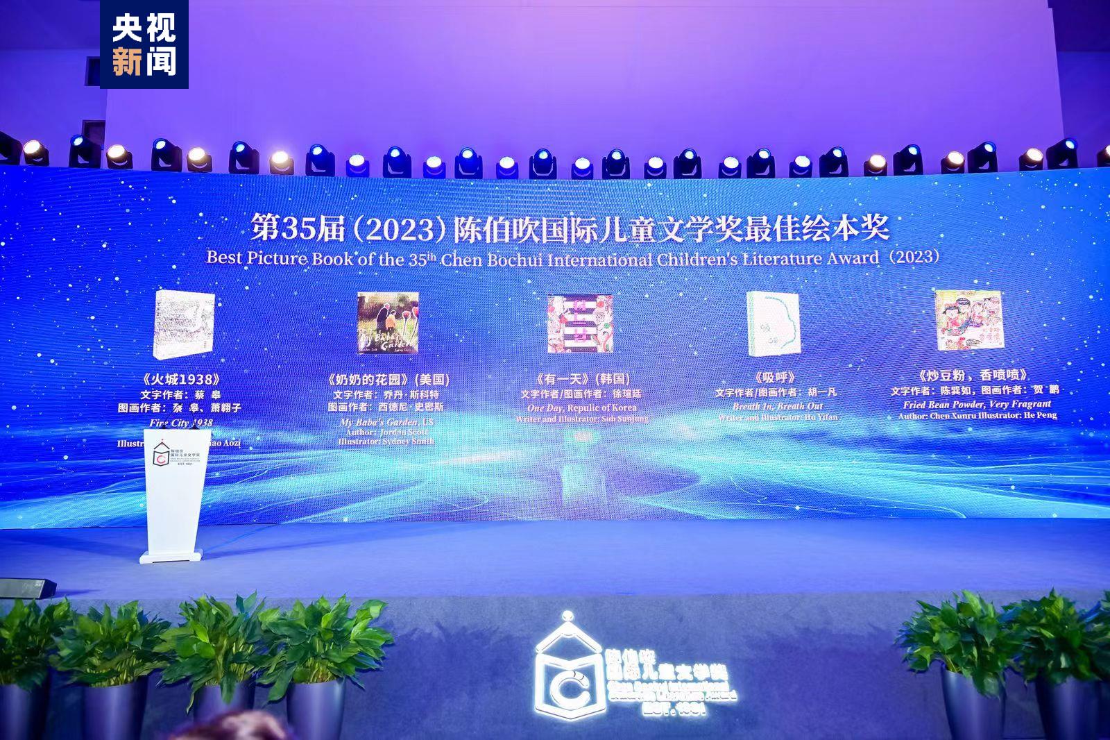 硕果累累！第35届陈伯吹国际儿童文学奖揭晓