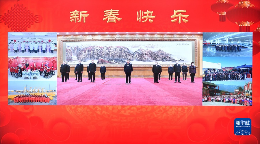 习近平春节前夕视频连线看望慰问基层干部群众 向全国各族人民致以新春的美好祝福