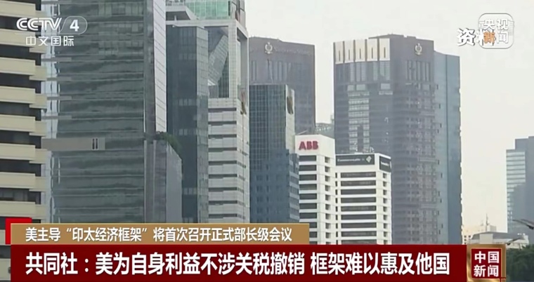 动机不纯的“印太经济框架”，能给东南亚带来什么？