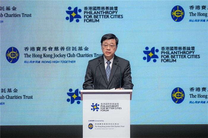 香港马会举办第三届国际慈善论坛 汇聚全球领袖共襄善举