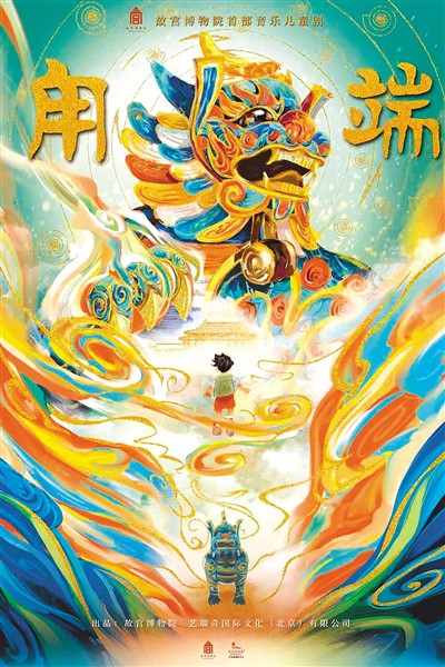 故宫故事