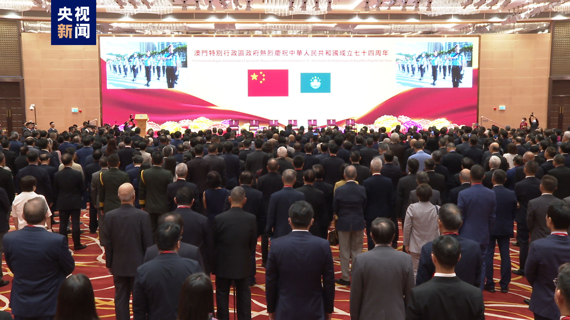 澳门举行升旗仪式等系列活动庆祝新中国成立74周年