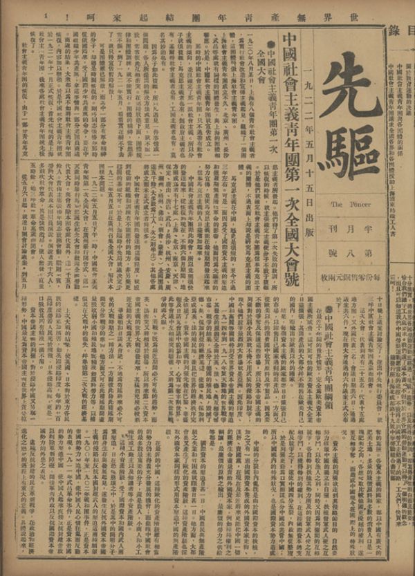 追忆红色史迹：中国共青团从这里启航（上）