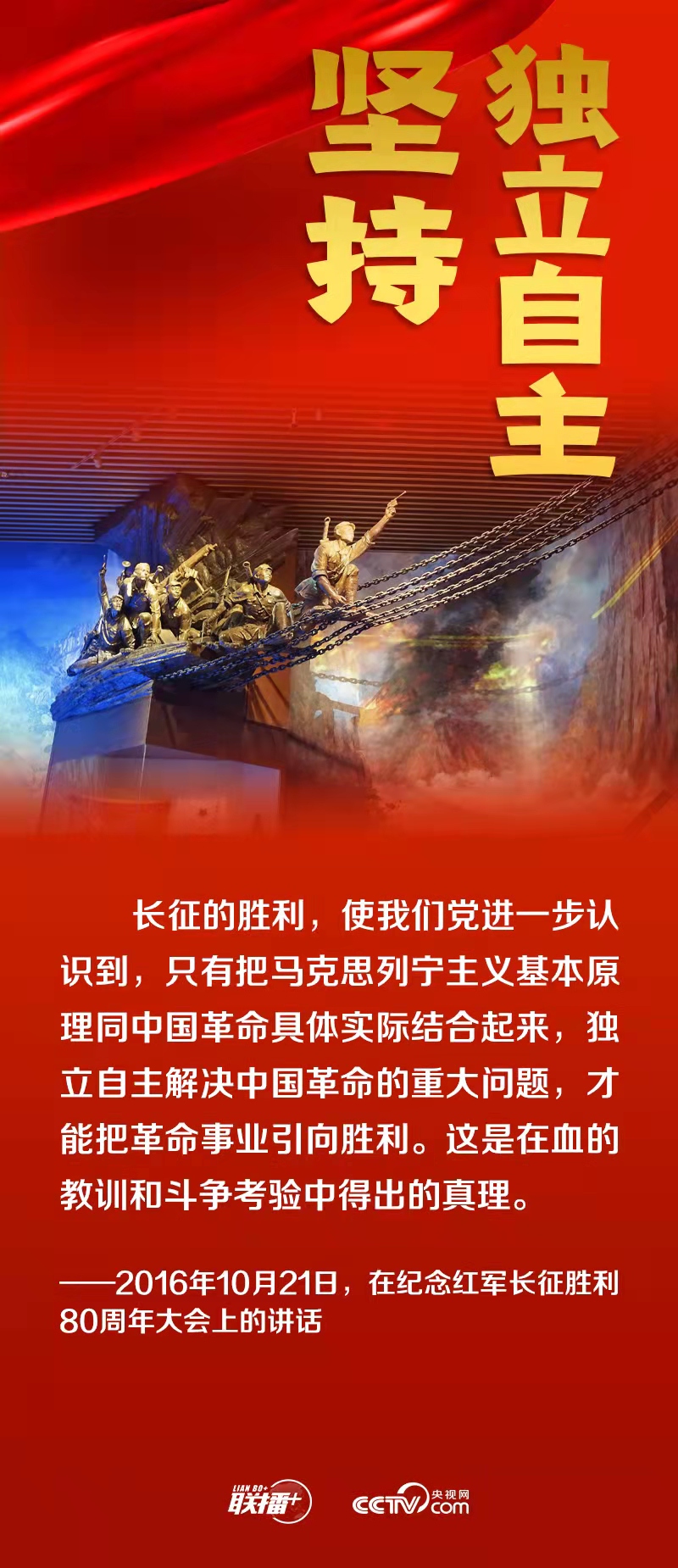 跟着总书记领悟党的宝贵经验——坚持独立自主