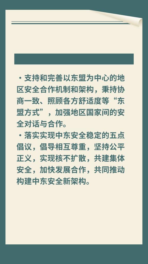 一图速览《全球安全倡议概念文件》