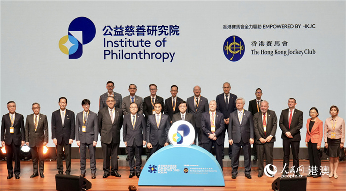 香港马会举办第三届国际慈善论坛 汇聚全球领袖共襄善举