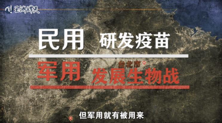 独家披露台湾生物实验室分布，美台秘密研究生物战？