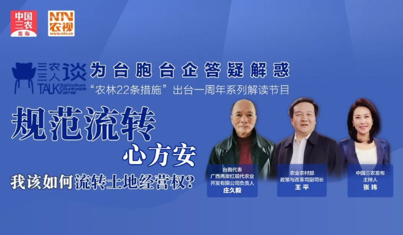 “农林22条措施”出台一周年专访解读：我该如何流转土地经营权？如何续租？