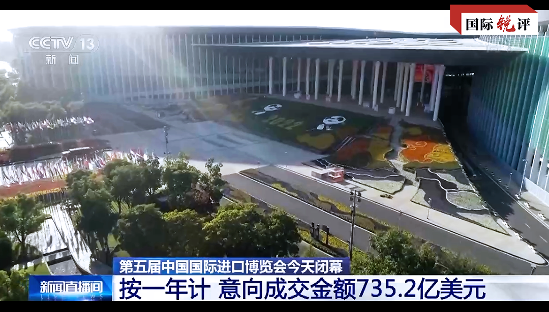 国际锐评｜“共享未来”的进博故事仍在续写