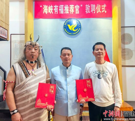 海峡福文化大讲堂在榕开讲 首批“海峡有福推荐官”受聘