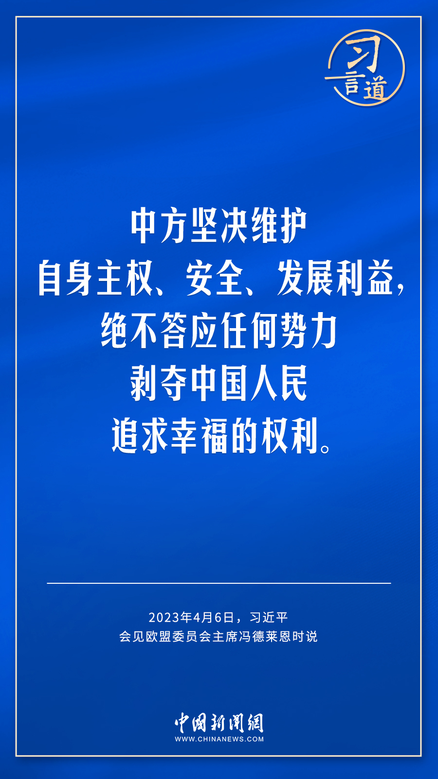习言道｜谁要是指望中国在台湾问题上妥协退让，那是痴心妄想