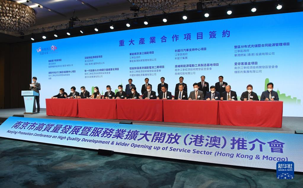 “‘寧’聚香江 共創未來”南京市高品質發展暨服務業擴大開放(港澳)推介會在港舉行 “‘寧’聚香江 共創未來”南京市高品質發展暨服務業擴大開放(港澳)推介會在港舉行