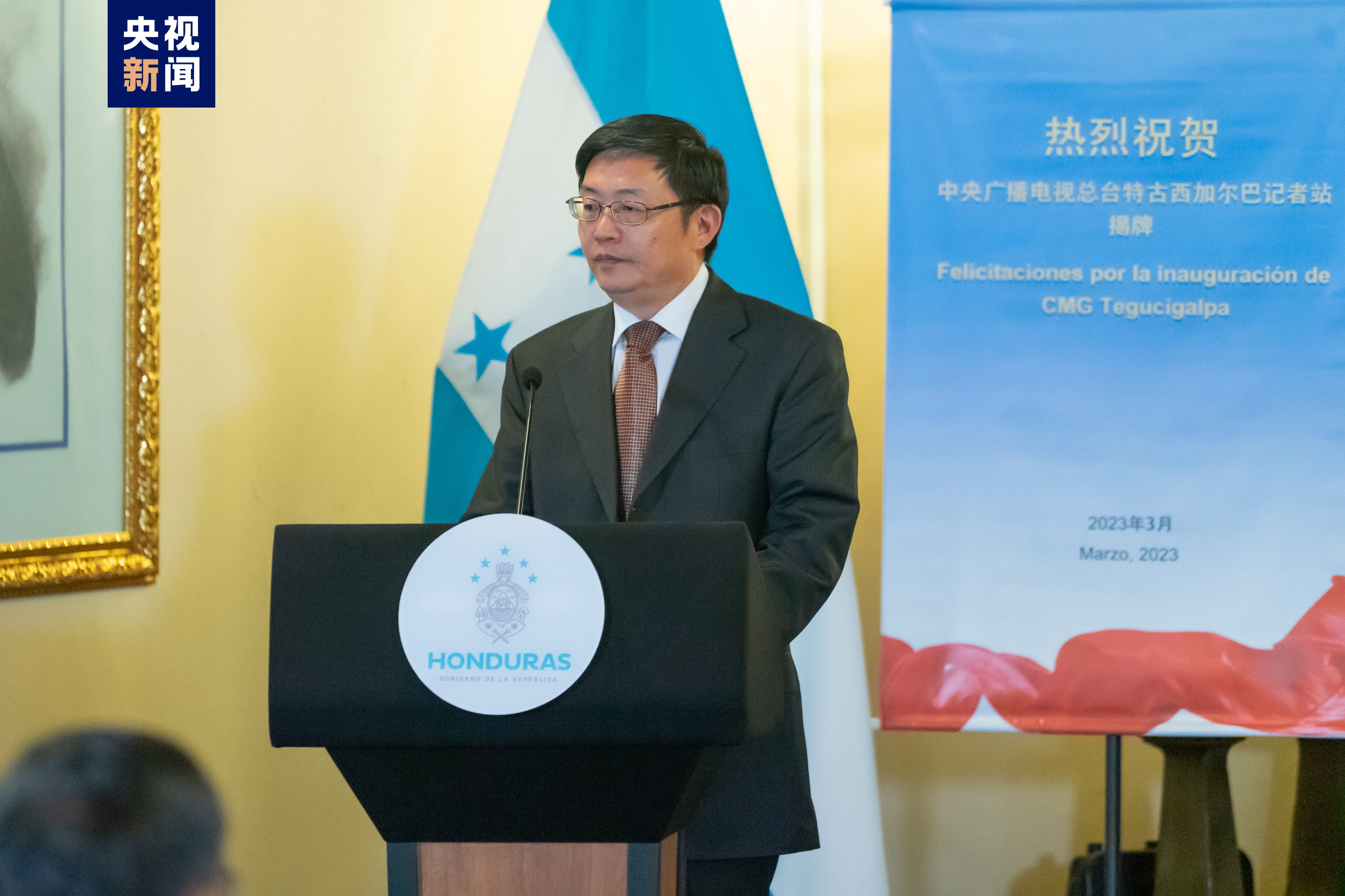 中央广播电视总台特古西加尔巴记者站揭牌 洪都拉斯各界期待两国深化交流