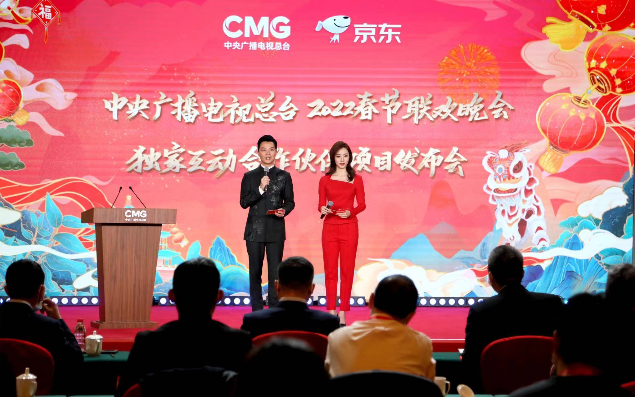 京东成为中央广播电视总台2022年春节联欢晚会独家互动合作伙伴