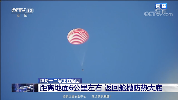 全程實錄丨神舟十二號載人飛行任務取得圓滿成功 全程實錄丨神舟十二號載人飛行任務取得圓滿成功
