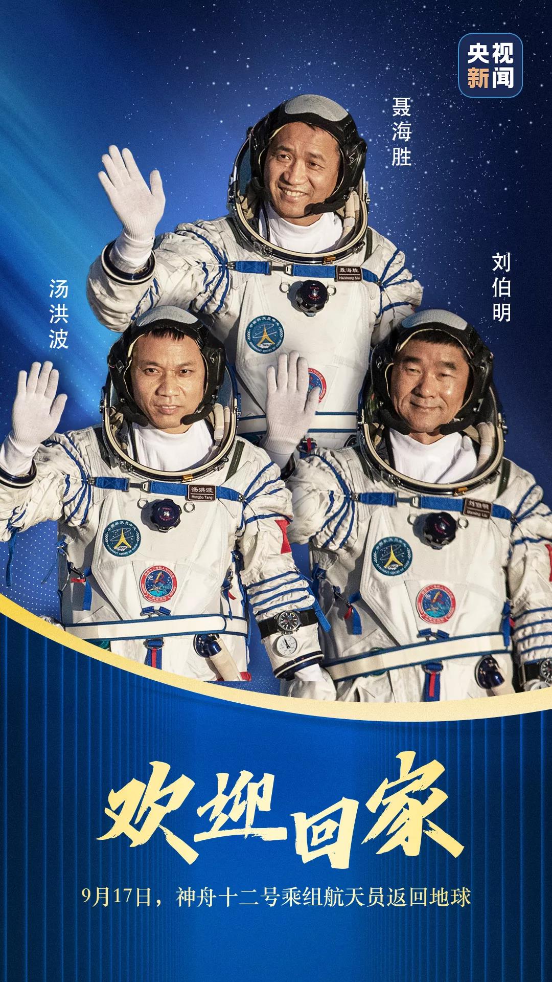 全程實錄丨神舟十二號載人飛行任務取得圓滿成功 全程實錄丨神舟十二號載人飛行任務取得圓滿成功