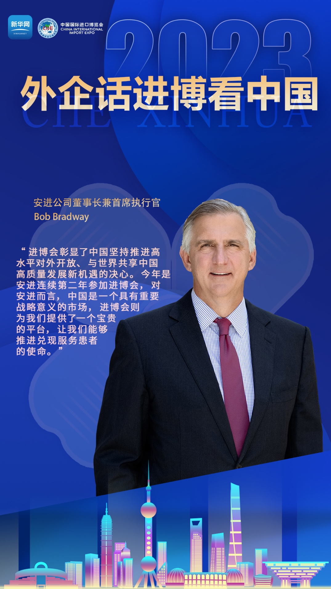 外企话进博看中国：拥抱中国市场 共创美好未来