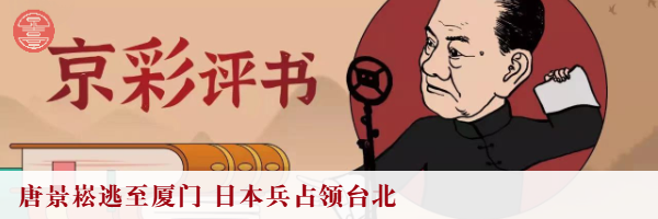 话说国耻《马关条约》