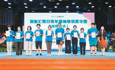 两岸及香港青年培训夏令营在京结营