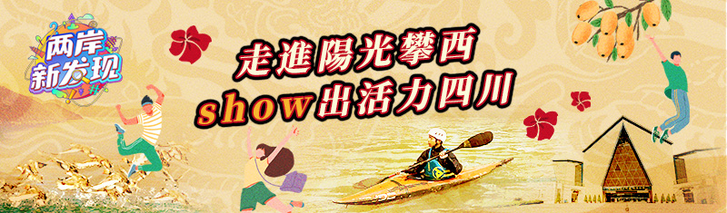 【两岸新发现】赏泸沽湖美景 感受摩梭风情