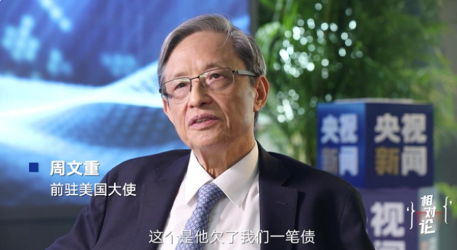 【环时深度】两位中国前驻美大使解读中美关系中的台湾问题