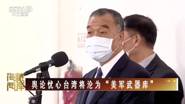 【海峡两岸】舆论忧心台湾将沦为“美军武器库”_fororder_ba85f4c376b7a37f594804ddf51f3db
