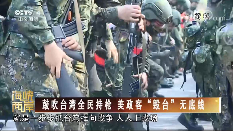 台湾人民坚决反对蔡英文窜美卖台