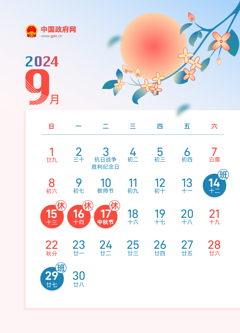 春節(jié)休8天，五一休5天，國慶休7天……2024年放假安排來了！