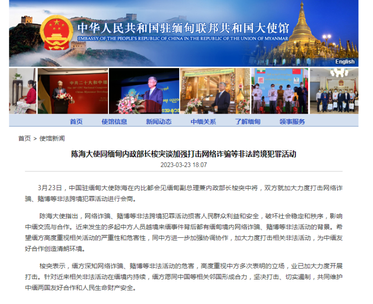 关于中国公民在缅甸、泰国生命财产安全，使馆相继发声