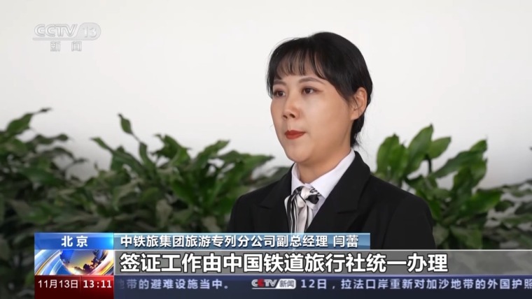 正式发车！中老铁路开行北京至万象跨境旅游专列
