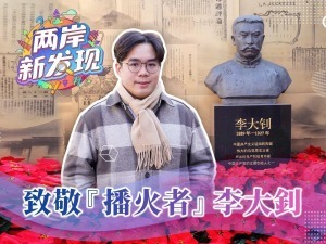 【致敬“播火者”李大钊】