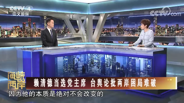 【海峡两岸】赖清德当选党主席 台舆论批两岸困局难破_fororder_865455c2331c0998cb4557a23d04886