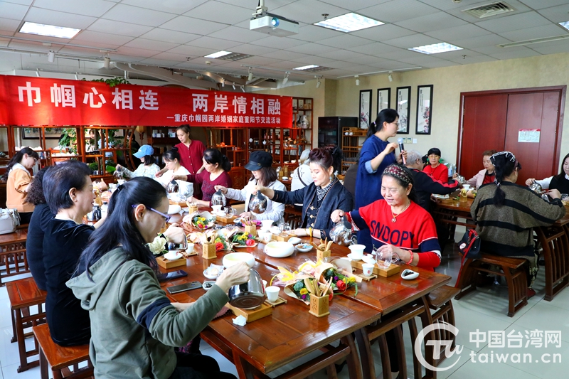 心相连情相融 在渝两岸婚姻家庭重阳节交流活动圆满举办