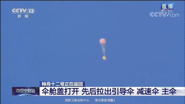 全程實錄丨神舟十二號載人飛行任務取得圓滿成功 全程實錄丨神舟十二號載人飛行任務取得圓滿成功