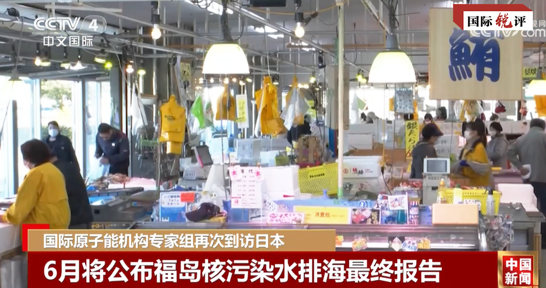国际锐评｜面对IAEA安全审查，日方必须说清五个问题