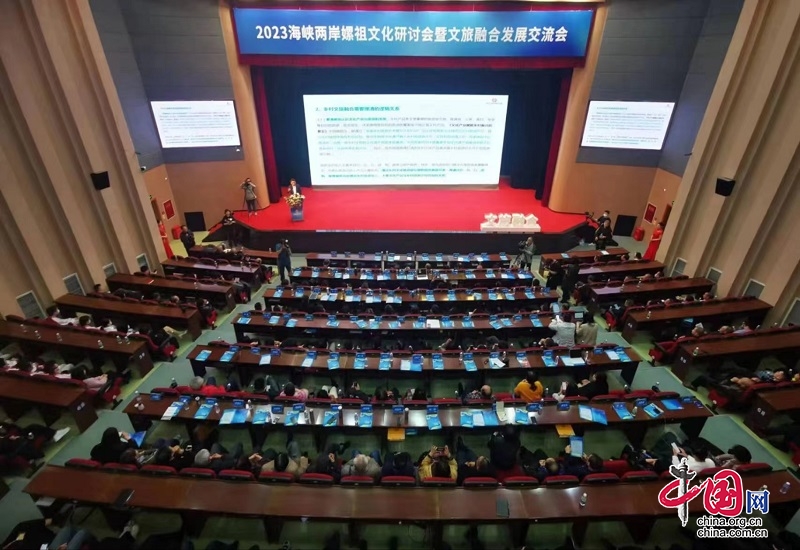 2023海峡两岸嫘祖文化研讨会暨文旅融合发展交流会在四川盐亭举行