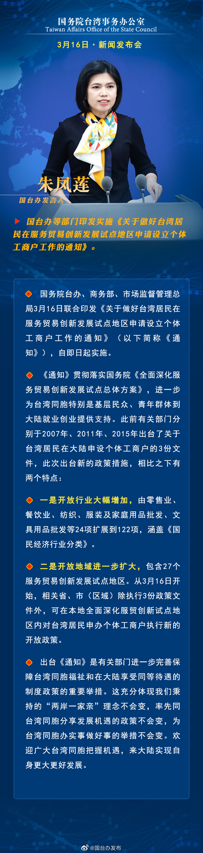 国务院台湾事务办公室3月16日·新闻发布会 国务院台湾事务办公室3月16日·新闻发布会