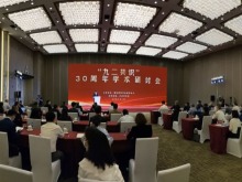 “九二共识”30周年学术研讨会在京举行