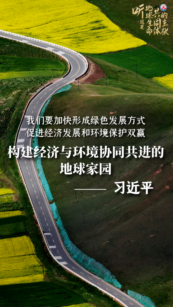 听,这是“地球生命共同体”的主张 听,这是“地球生命共同体”的主张