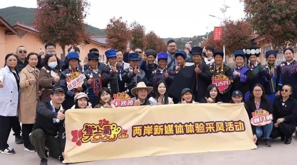 掌上蜀show：探访甲甲沟村 体验彝族文化