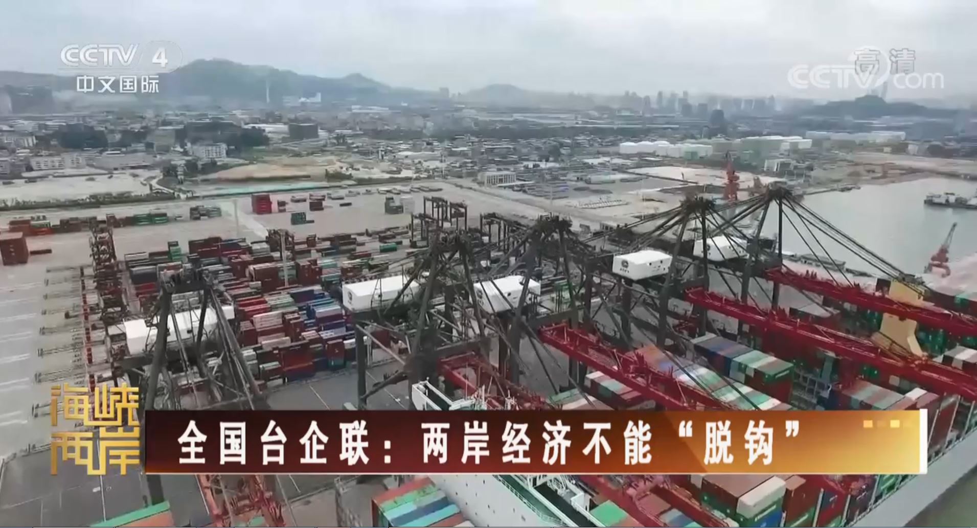 问渠那得清如许，为有源头活水来（两岸观察）