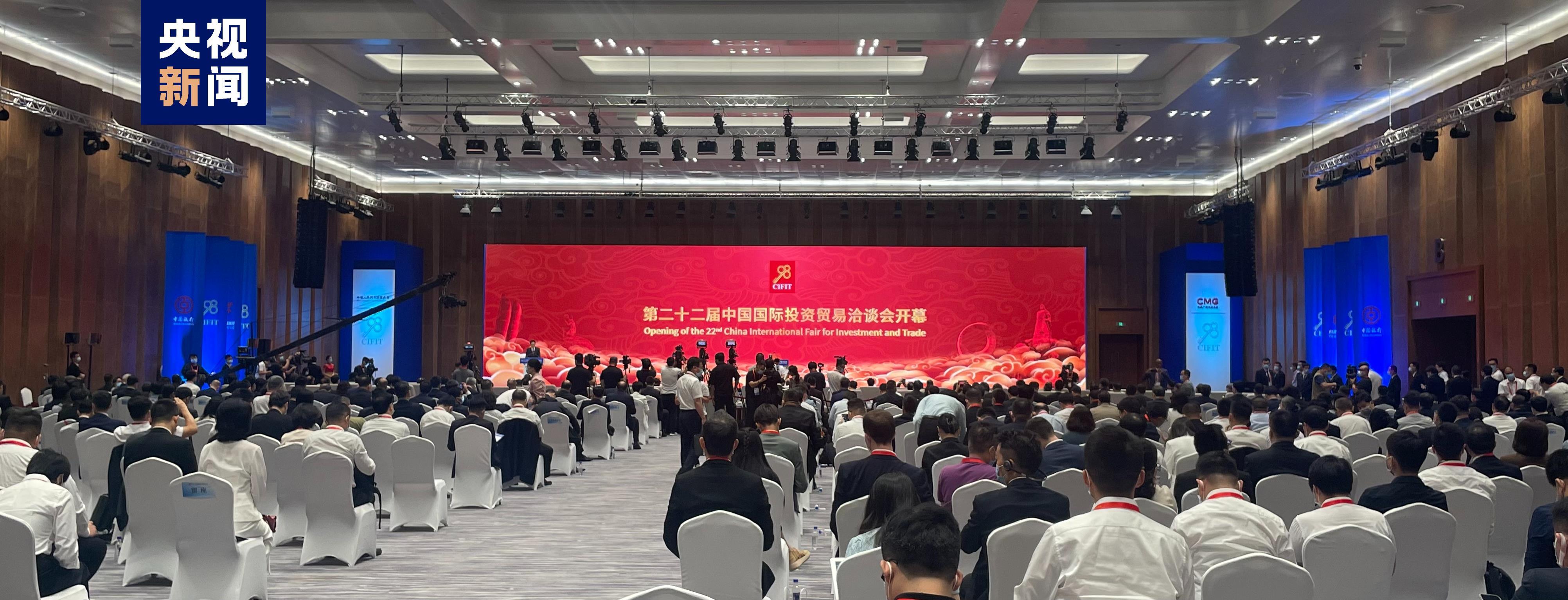 “共享数字机遇 投资绿色未来” 第22届中国国际投资贸易洽谈会开幕