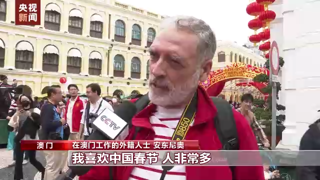 澳门春节活动精彩纷呈 年味十足
