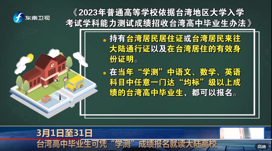 臺生看過來：大陸高校三月招生 流程更便利、選擇更多