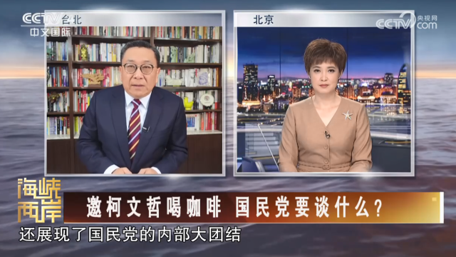 【海峡两岸】邀柯文哲喝咖啡 国民党要谈什么？_fororder_a52abd95ae88a2adc4db7ec8f3493fa