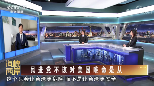【海峡两岸】民进党不该对美国唯命是从_fororder_e3c3f5c872008f945674dc337f2ea4f