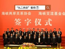 “九二共识”答问⑦ |“九二共识”与“一国两制”是一回事吗？