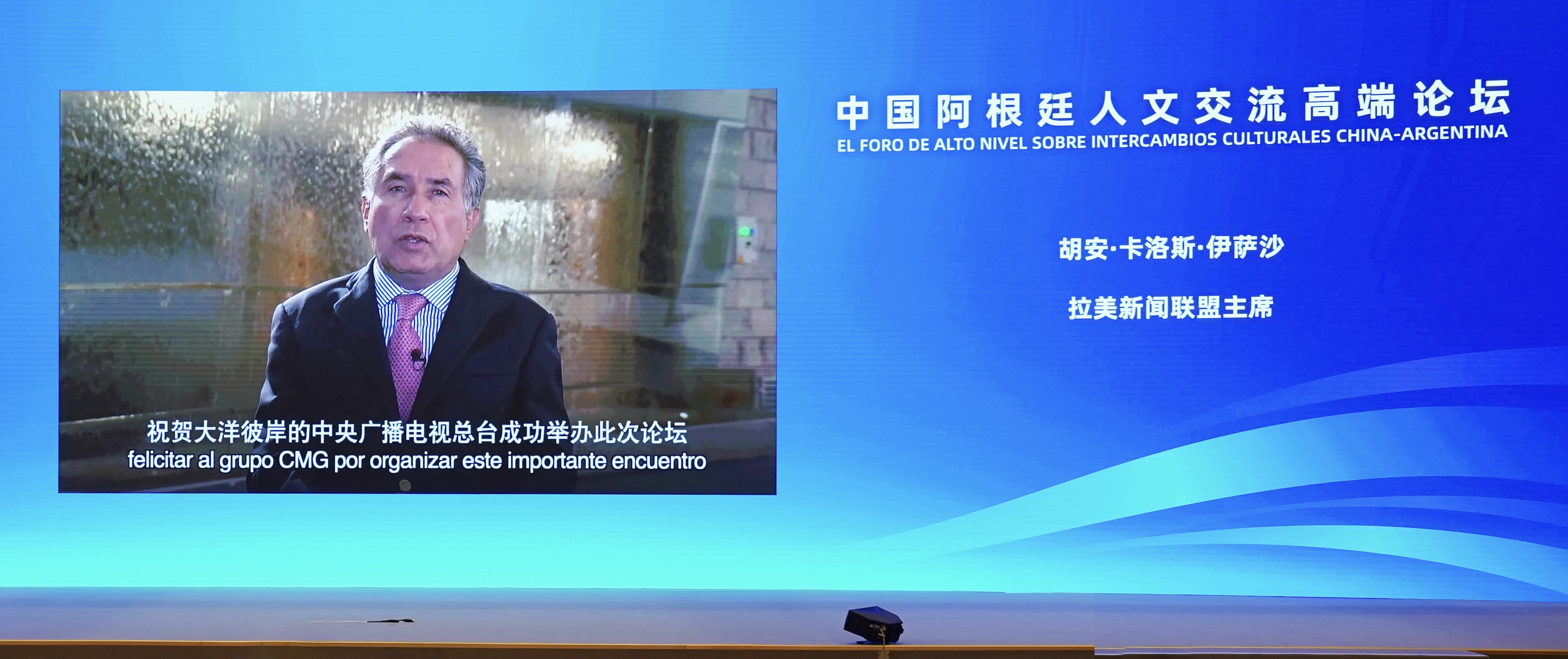 中国阿根廷人文交流高端论坛在京举行