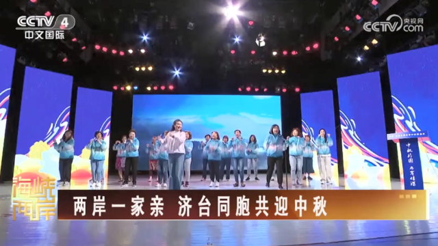【海峡两岸】两岸一家亲 济台同胞共迎中秋_fororder_aae845a739f8172aa6b90f3c1f0bbd0