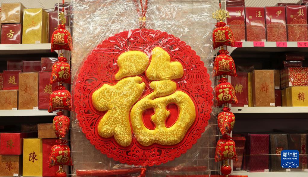 “利是”封上的百家姓